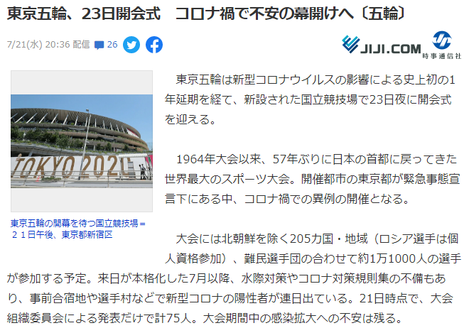 东京奥运会今日开幕，奥运相关人员超百人确诊新冠