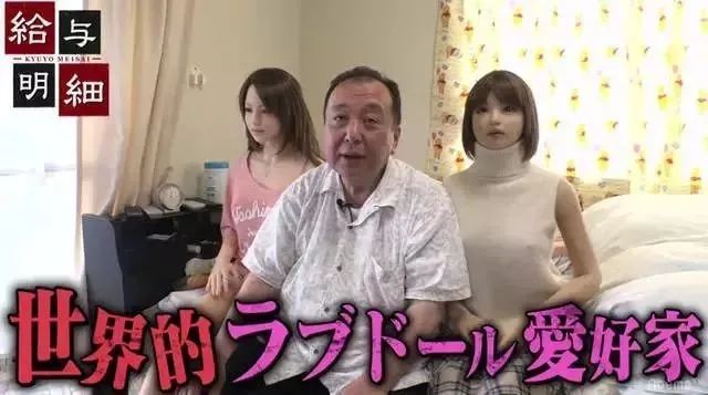 日本大叔和他的6个玩偶恋人