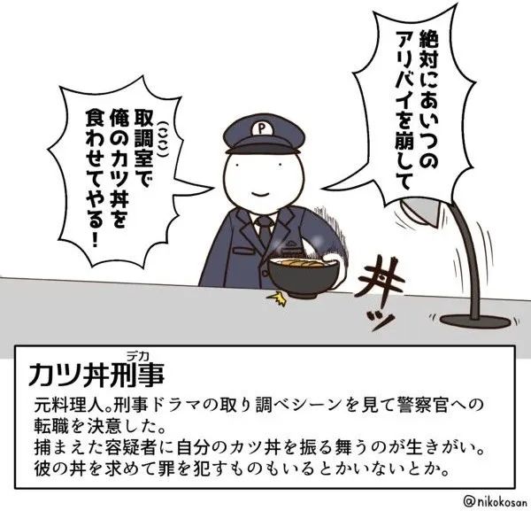 日本刑警为什么总要请嫌犯吃猪排饭？
