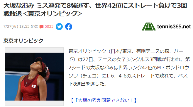 大坂直美被淘汰出局，日本的网球女单、女双夺牌冲金梦碎
