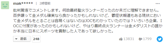 网球名将大坂直美爆冷落败，日本网友：就不应该让她在开幕式点火