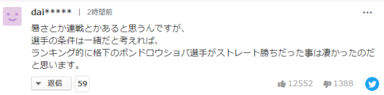 网球名将大坂直美爆冷落败，日本网友：就不应该让她在开幕式点火