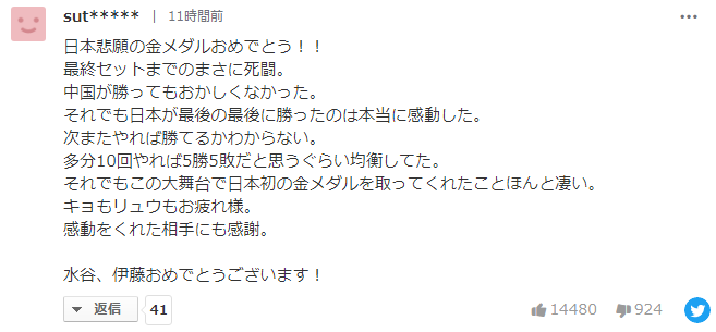 日本队获得东京奥运乒乓混双金牌，日本网友怎么看？