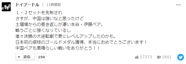 日本队获得东京奥运乒乓混双金牌，日本网友怎么看？