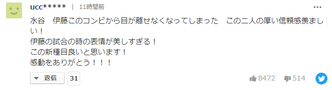 日本队获得东京奥运乒乓混双金牌，日本网友怎么看？