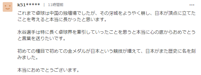 日本队获得东京奥运乒乓混双金牌，日本网友怎么看？