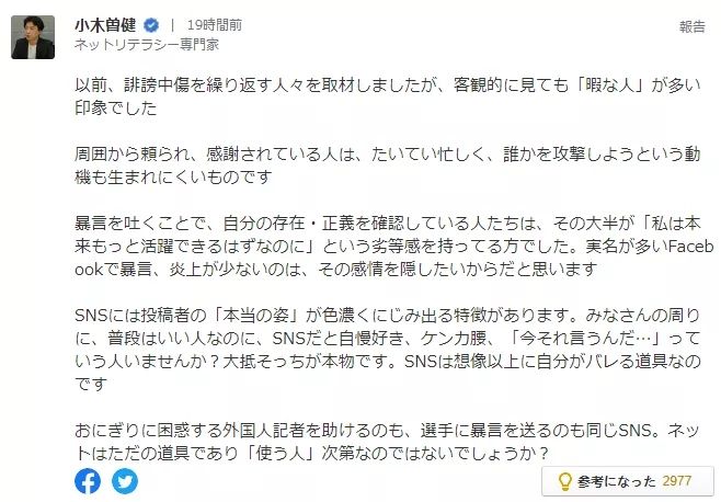 东京奥运乒乓混双夺冠后，水谷隼被日本人网暴了