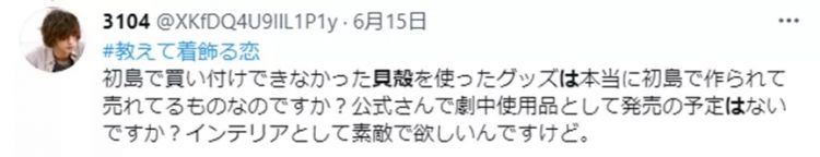 日剧里的同款贝壳灯，日本网友研究出做法了