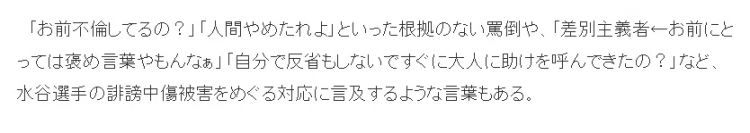 东京奥运乒乓混双夺冠后，水谷隼被日本人网暴了