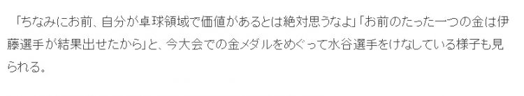 东京奥运乒乓混双夺冠后，水谷隼被日本人网暴了