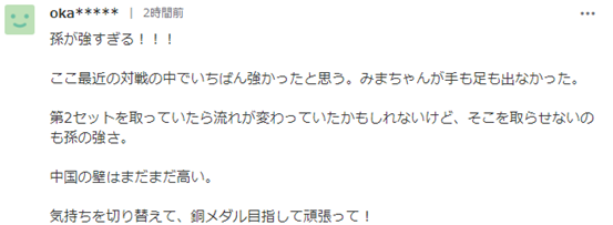 日本网友对孙颖莎的评价，看笑了哈哈哈