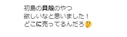 日剧里的同款贝壳灯，日本网友研究出做法了