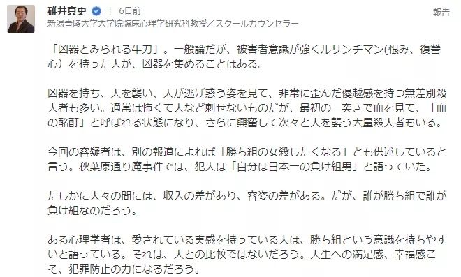 东京电车无差别伤人事件，犯人口供让日本网友炸了