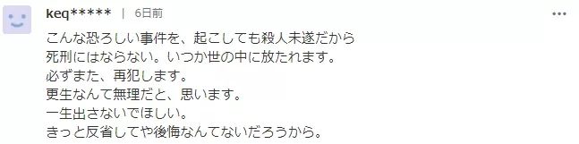 东京电车无差别伤人事件，犯人口供让日本网友炸了