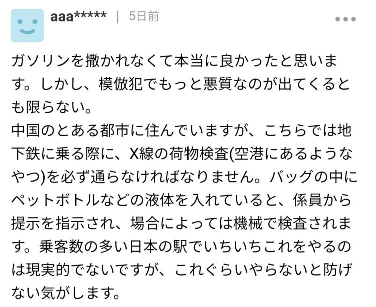 东京电车无差别伤人事件，犯人口供让日本网友炸了