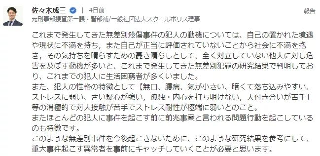 东京电车无差别伤人事件，犯人口供让日本网友炸了