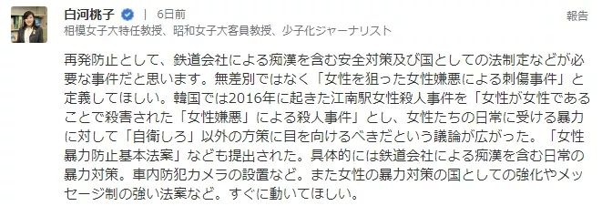 东京电车无差别伤人事件，犯人口供让日本网友炸了