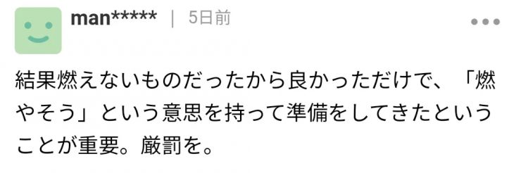 东京电车无差别伤人事件，犯人口供让日本网友炸了