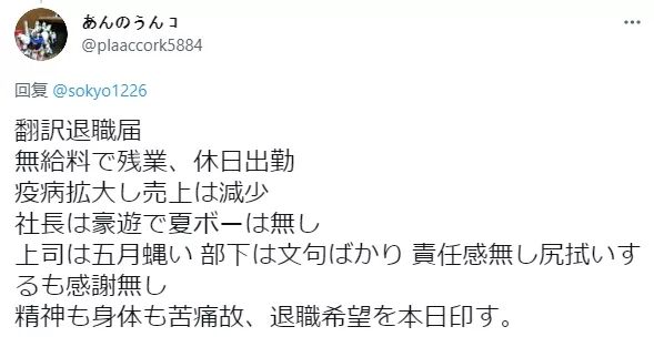 看完日本网友的辞职信，社畜都不想辞职了