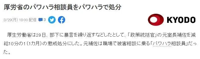 日本人是如何处理“职权骚扰”的？