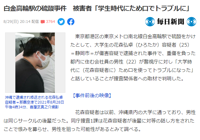 东京地铁站内发生泼酸事件，作案动机疑似发生过口角