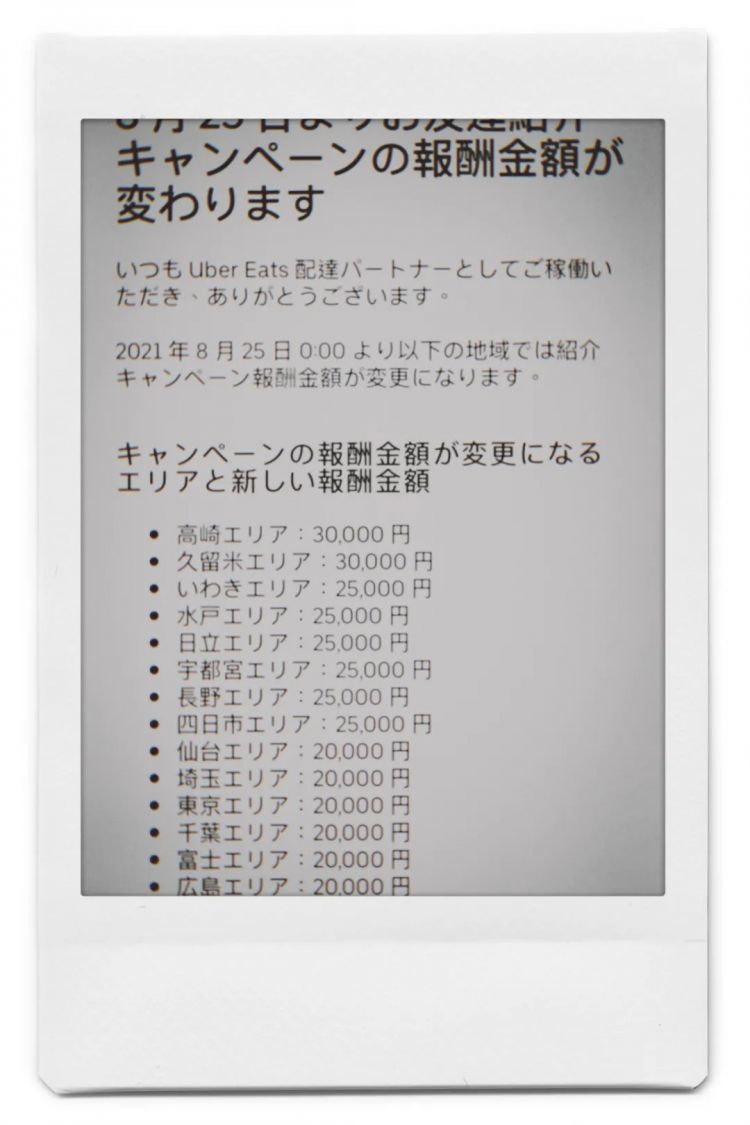 我在东京骑单车送外卖:时薪100,像活在日剧里- 日本通