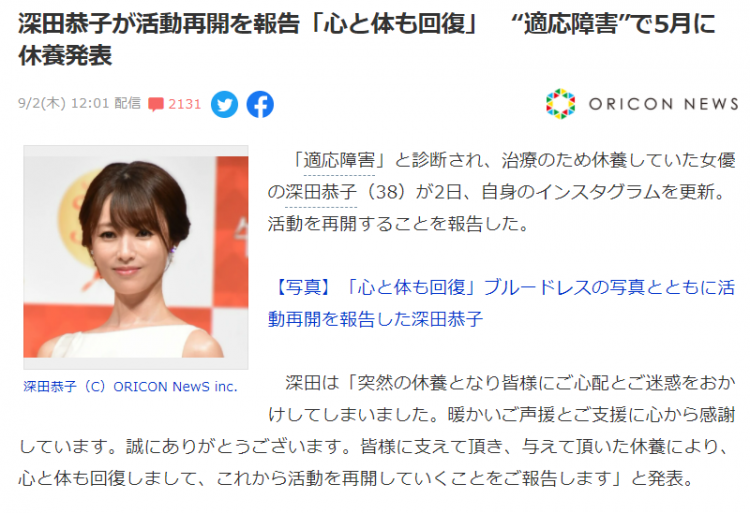 深田恭子将重启演艺活动 日本通 深田恭子将重启演艺活动 日本通