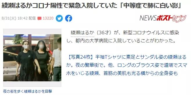 绫濑遥确诊新冠住院 日本网友关注的却不是病情 日本通