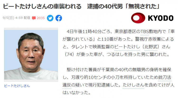 日本导演北野武遭袭击 日本通