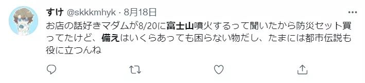 因为20年前的一本神秘漫画，日本人慌了