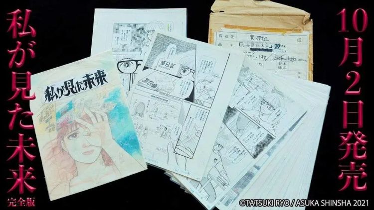 因为20年前的一本神秘漫画，日本人慌了