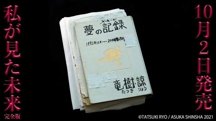 因为20年前的一本神秘漫画，日本人慌了