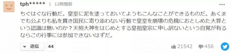 日本真子公主这次真的要结婚了，放弃天价嫁妆、不办婚礼…网友：对她很失望