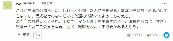 日本真子公主这次真的要结婚了，放弃天价嫁妆、不办婚礼…网友：对她很失望