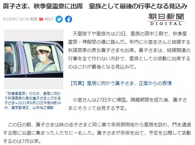 日本真子公主这次真的要结婚了，放弃天价嫁妆、不办婚礼…网友：对她很失望