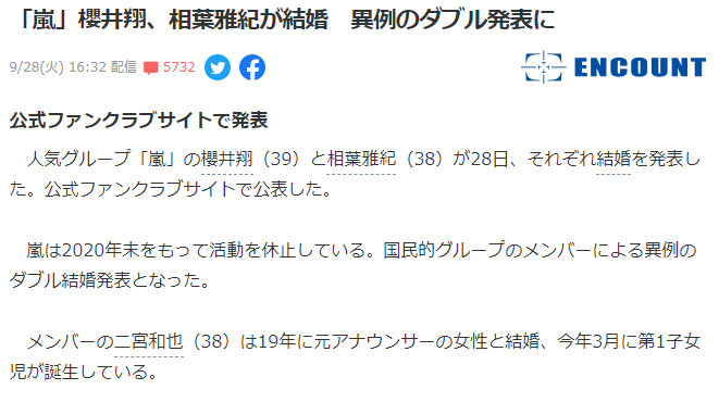 岚(arashi)成员樱井翔,相叶雅纪同时宣布,二人都已经与一般女性结婚