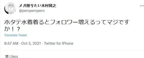 扇贝比基尼爆红，日本网友的评论亮了