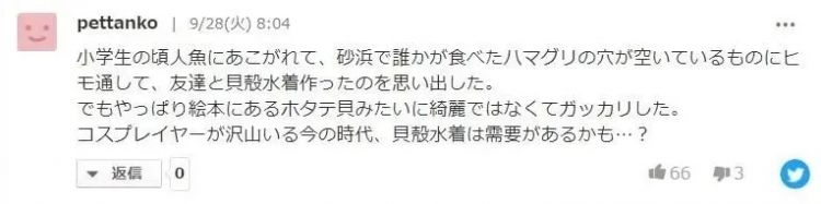 扇贝比基尼爆红，日本网友的评论亮了