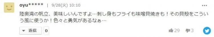 扇贝比基尼爆红，日本网友的评论亮了