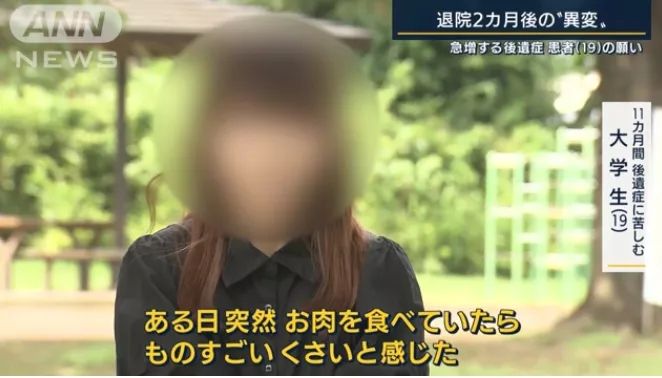 19岁少女饱受新冠后遗症折磨，至今仍味觉失灵，日本还有17万人和她一样