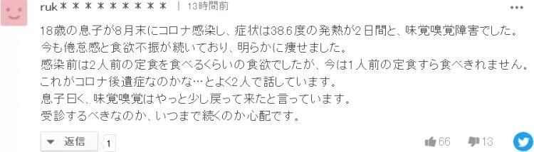 19岁少女饱受新冠后遗症折磨，至今仍味觉失灵，日本还有17万人和她一样