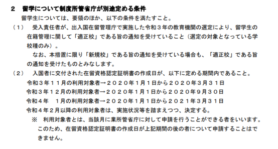 日本入境最新消息：留学生入境时间确定，最快只需隔离3天（具体入境措施解读）
