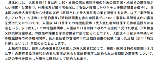 日本入境最新消息：留学生入境时间确定，最快只需隔离3天（具体入境措施解读）