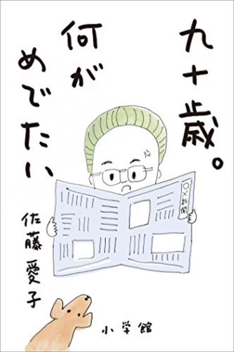 日本百岁老人接近9万,很多人将沦为“医疗难民” 日本百岁老人接近9万,很多人将沦为“医疗难民”