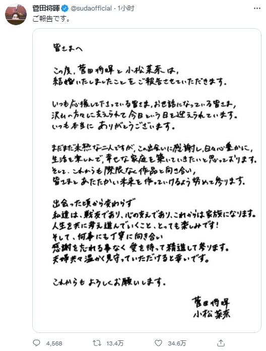 菅田将晖和小松菜奈宣布结婚 日本通