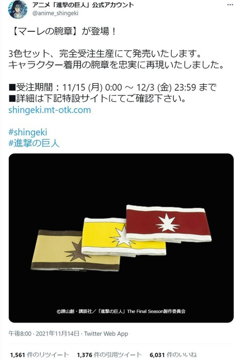 《进击的巨人》新周边因涉种族歧视被下架