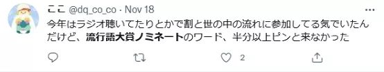 2021年日本流行语提名公布，日本网友：笑死，听都没听过