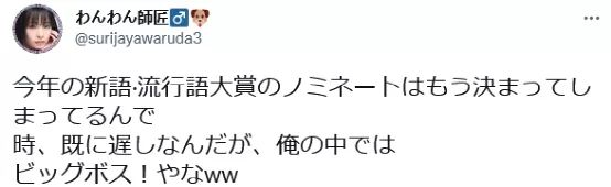 2021年日本流行语提名公布，日本网友：笑死，听都没听过