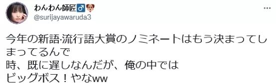 2021年日本流行语提名公布，日本网友：笑死，听都没听过