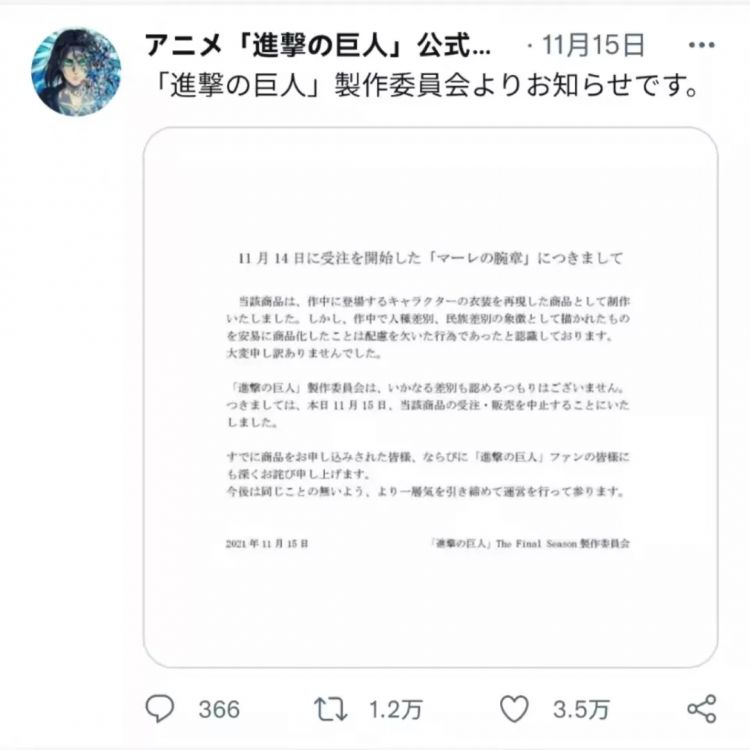 《进击的巨人》新周边涉种族歧视被下架